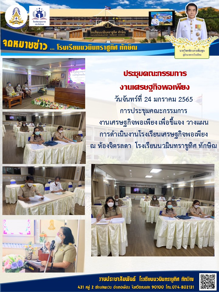 จดหมายข่าววันที่ 24 ม.ค. 2565 ฉบับที่ 2