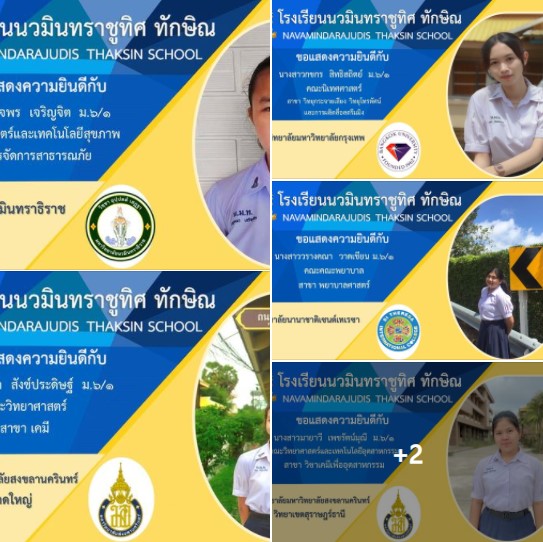 ขอแสดงความยินดีกับนักเรียน ชั้น ม.6/1