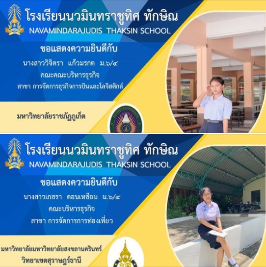 ขอแสดงความยินดีกับนักเรียน ชั้น ม.6/4