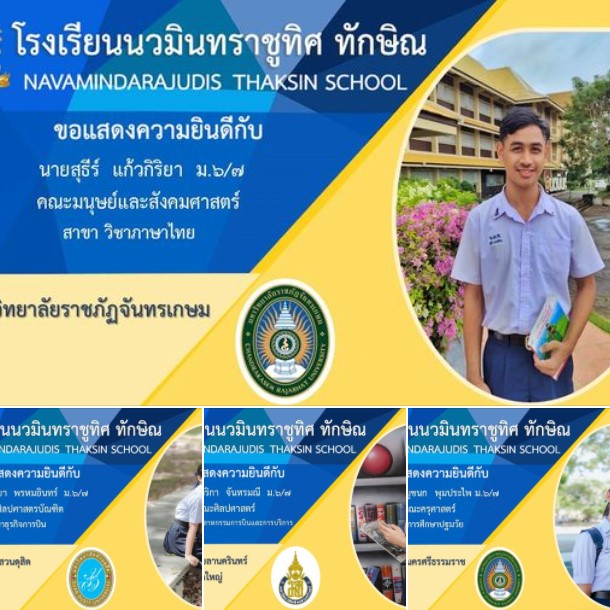 ขอแสดงความยินดีกับนักเรียน ชั้น ม.6/7