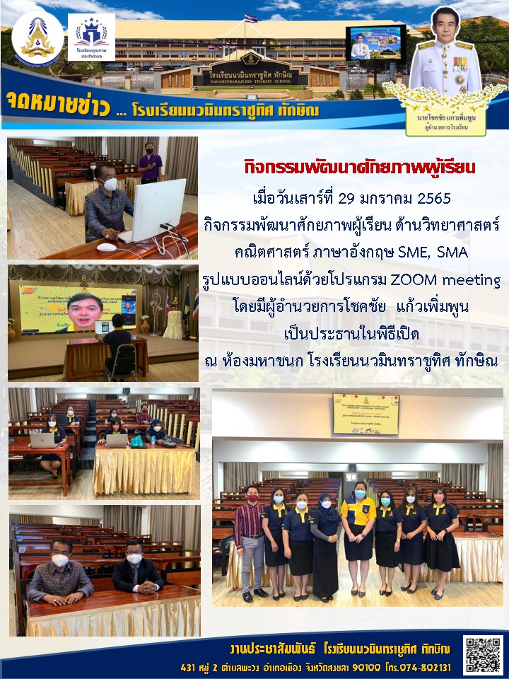 จดหมายข่าววันที่ 29 ม.ค. 2565