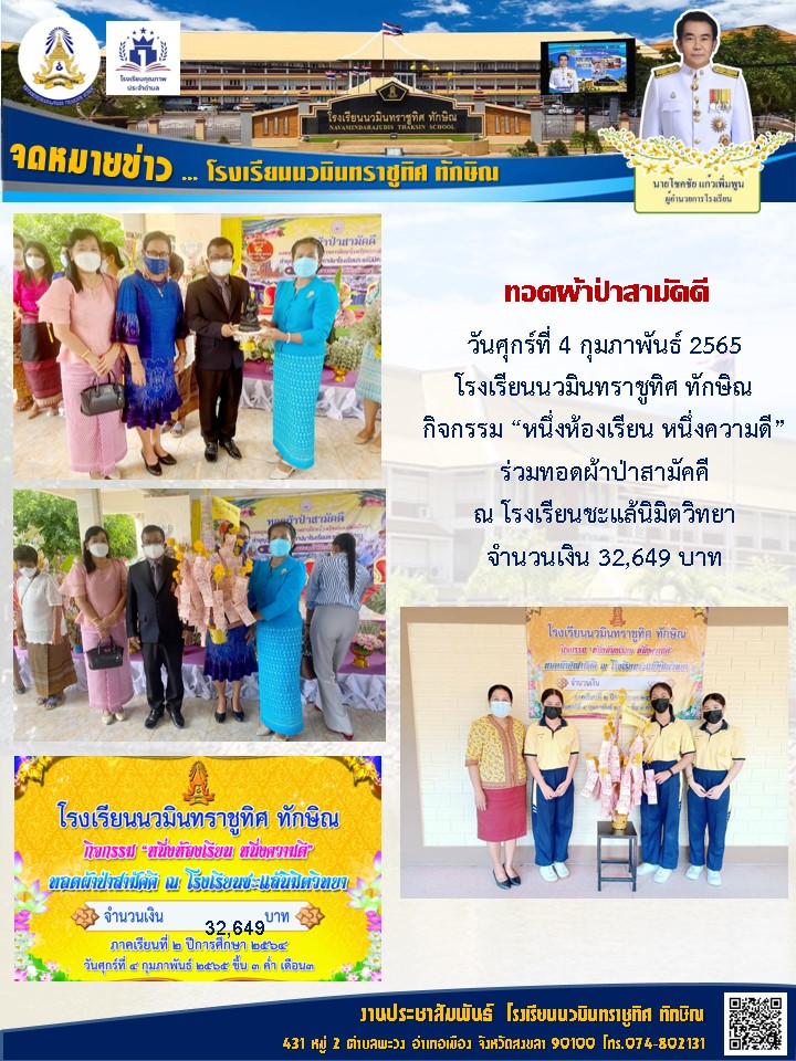 จดหมายข่าววันที่ 4 ก.พ. 2565 ฉบับที่ 1