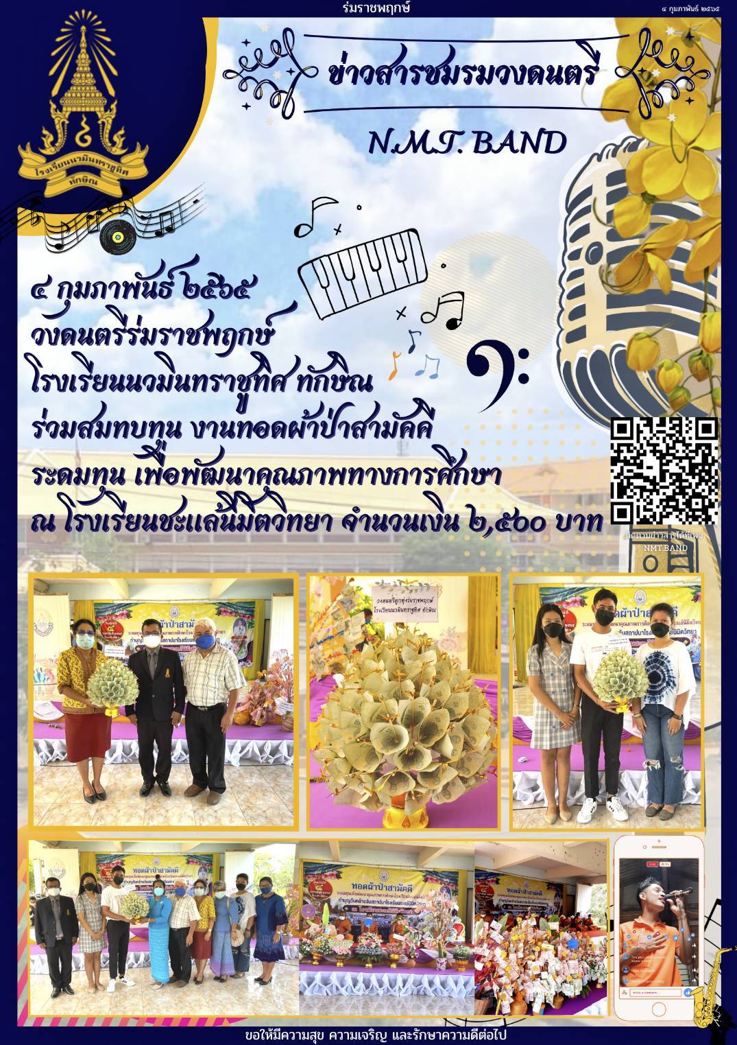 ข่าวสาร ชมรมวงดนตรี