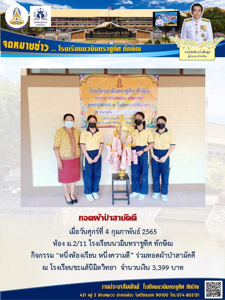 จดหมายข่าววันที่ 4 ก.พ. 2565 ฉบับที่ 3