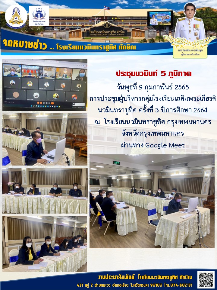 จดหมายข่าววันที่ 9 ก.พ. 2565