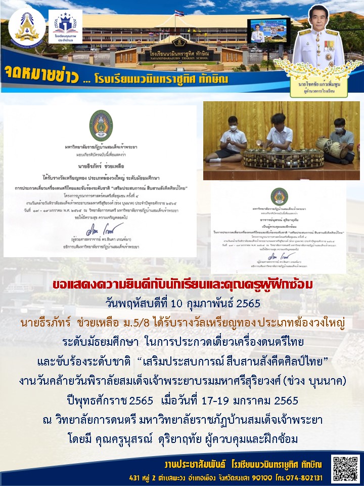 จดหมายข่าววันที่ 10 ก.พ. 2565