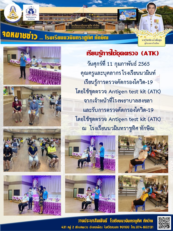 จดหมายข่าววันที่ 11 ก.พ. 2565 ฉบับที่ 1