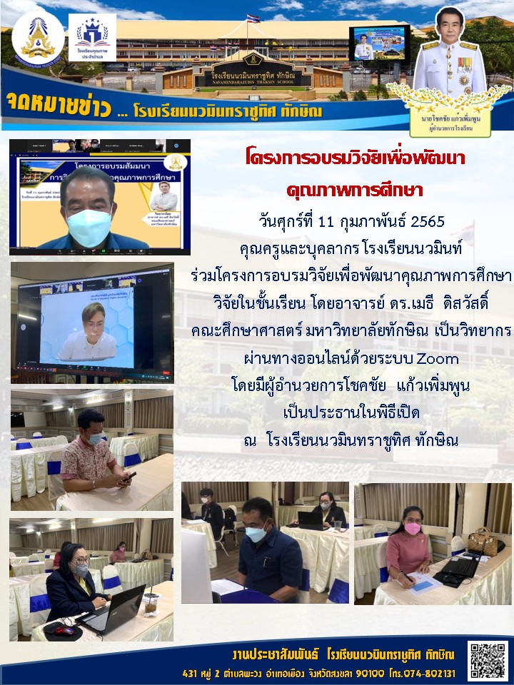 จดหมายข่าววันที่ 11 ก.พ. 2565 ฉบับที่ 2