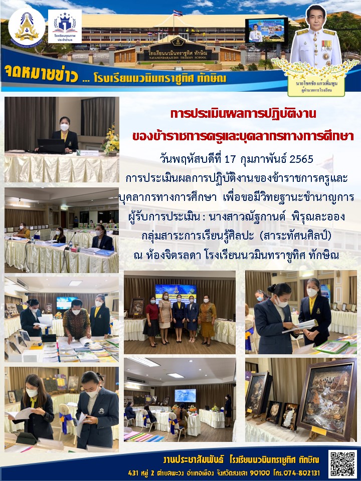 จดหมายข่าววันที่ 17 ก.พ. 2565 ฉบับที่ 1