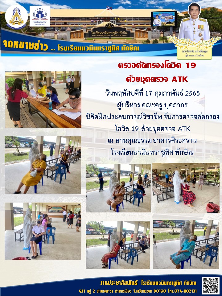 จดหมายข่าววันที่ 17 ก.พ. 2565 ฉบับที่ 2