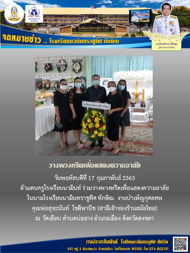 จดหมายข่าววันที่ 17 ก.พ. 2565 ฉบับที่ 3