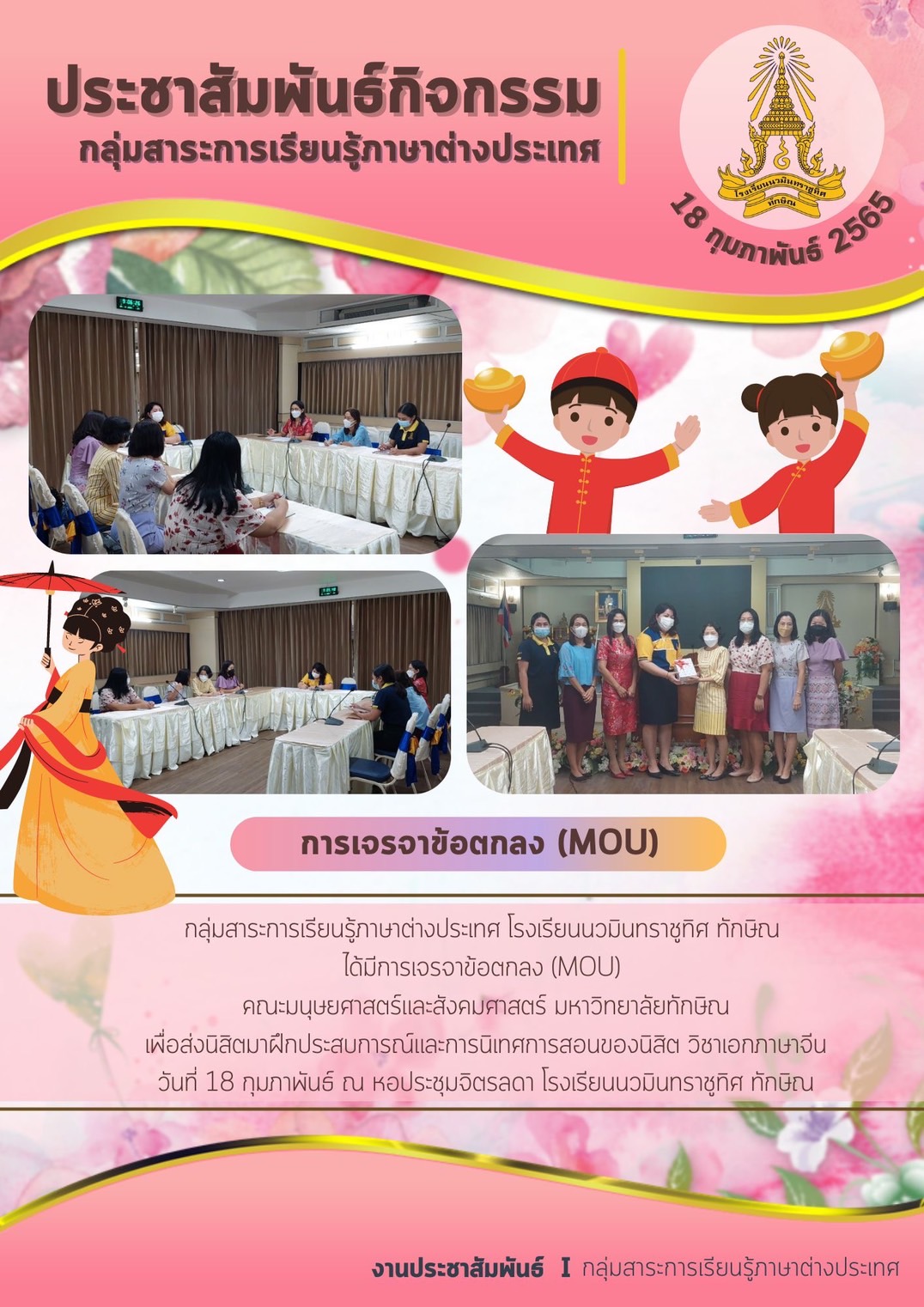 ประชาสัมพันธ์กิจกรรม กลุ่มสาระการเรียนรู้ต่างประเทศ