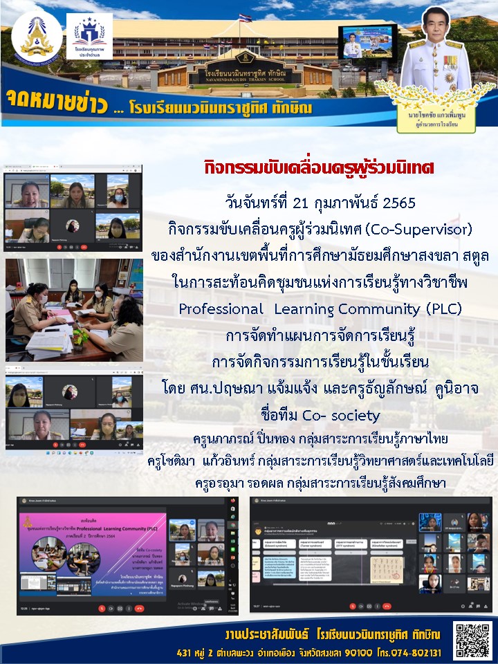 จดหมายข่าววันที่ 21 ก.พ. 2565 ฉบับที่ 2