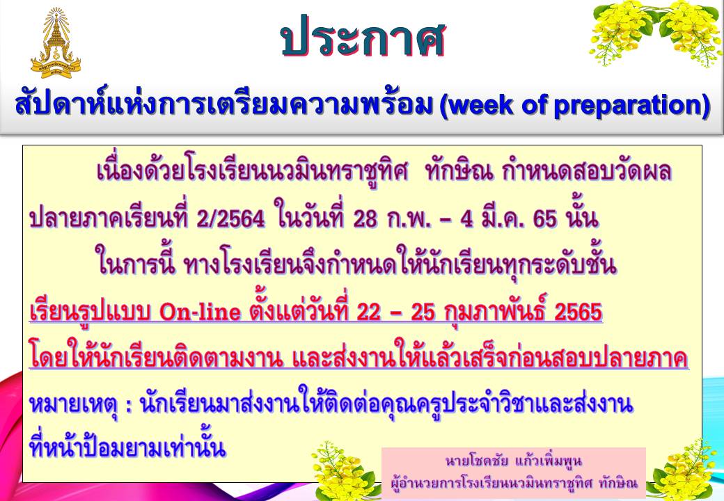 ประกาศจากงานวิชาการ