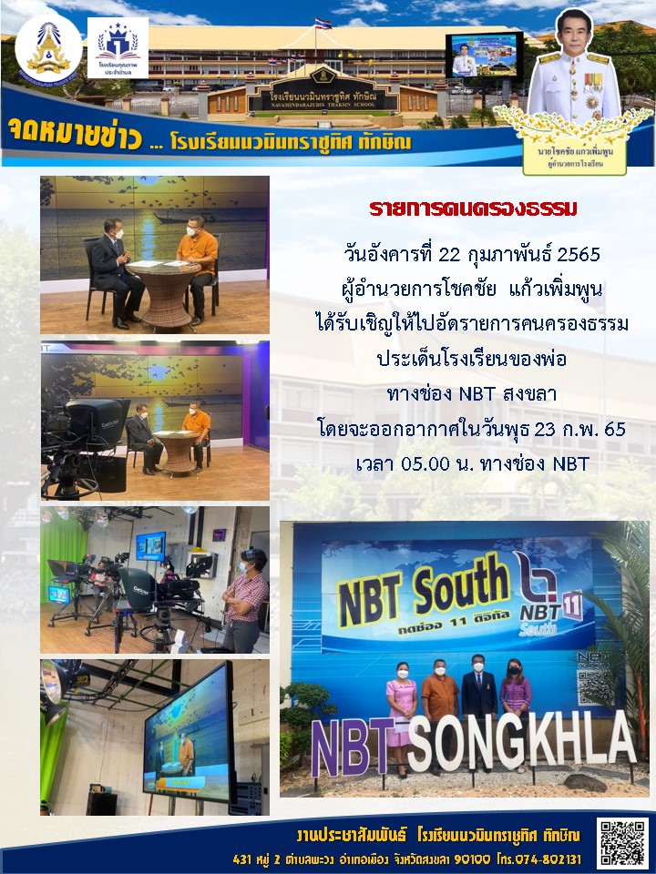 จดหมายข่าววันที่ 22 ก.พ. 2565