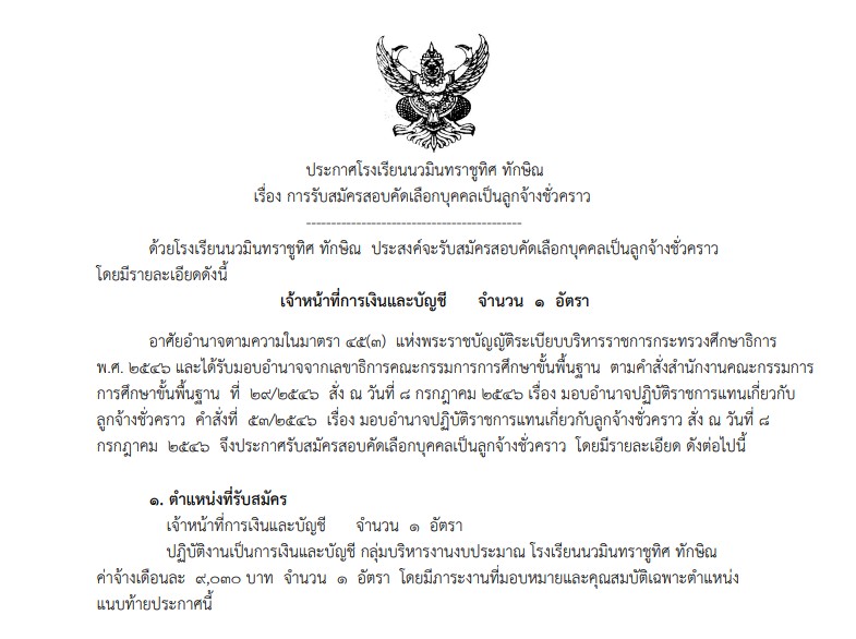 ประกาศ รายชื่อผู้ได้รับคัดเลือกเป็นลูกจ้างชั่วคราว ตำแหน่ง แม่บ้าน