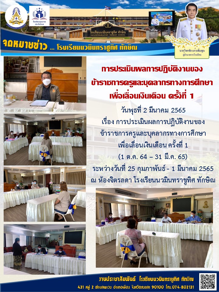 จดหมายข่าววันที่ 2 มี.ค. 2565