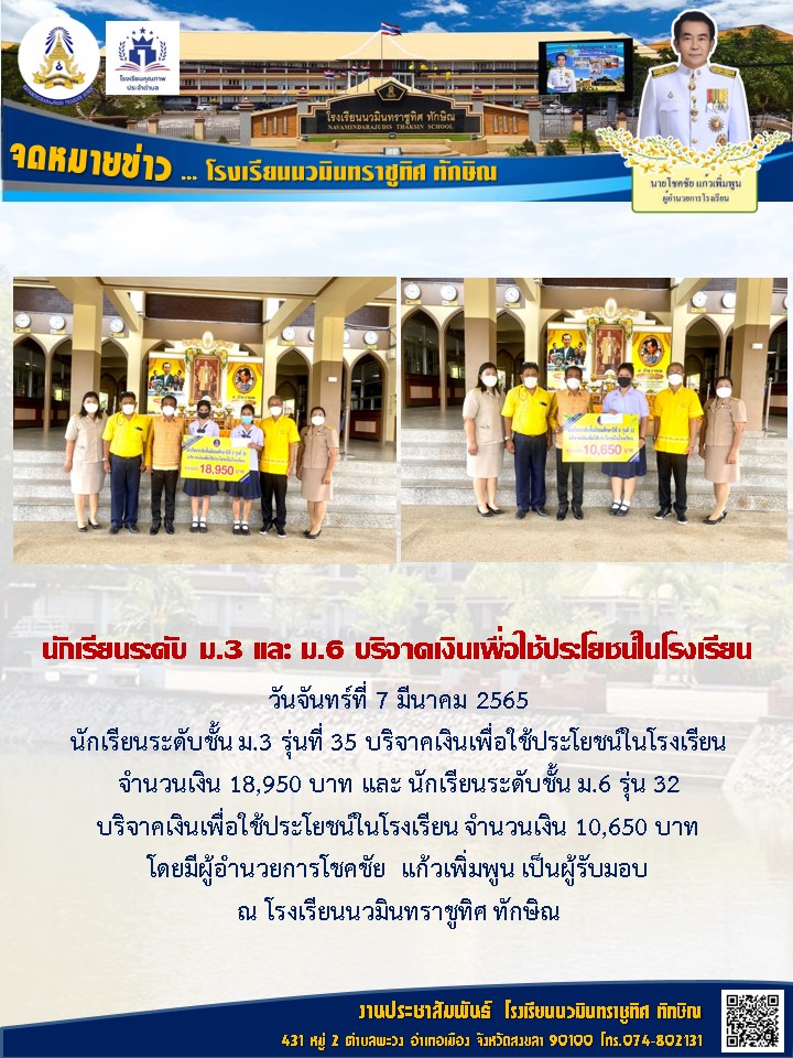 จดหมายข่าววันที่ 7 มี.ค. 2565