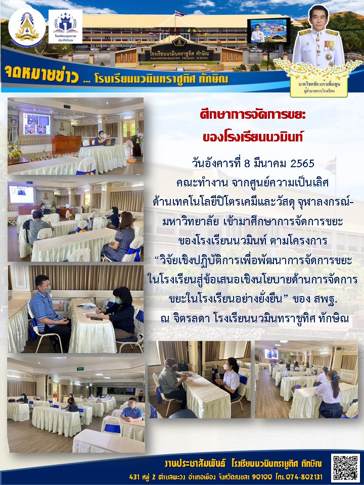 จดหมายข่าววันที่ 8 มี.ค. 2565 ฉบับที่ 1