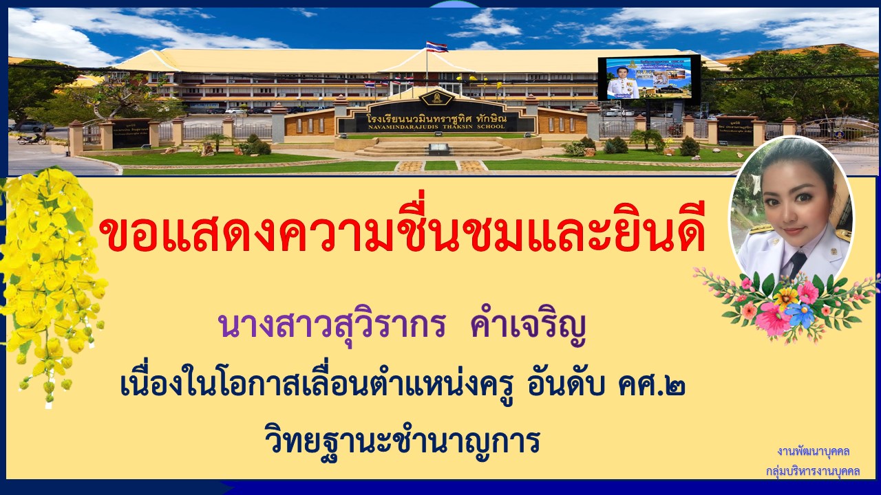 จดหมายข่าววันที่ 8 มี.ค. 2565 ฉบับที่ 2