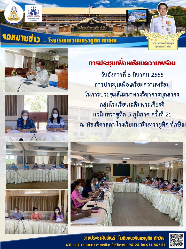 จดหมายข่าววันที่ 8 มี.ค. 2565 ฉบับที่ 2