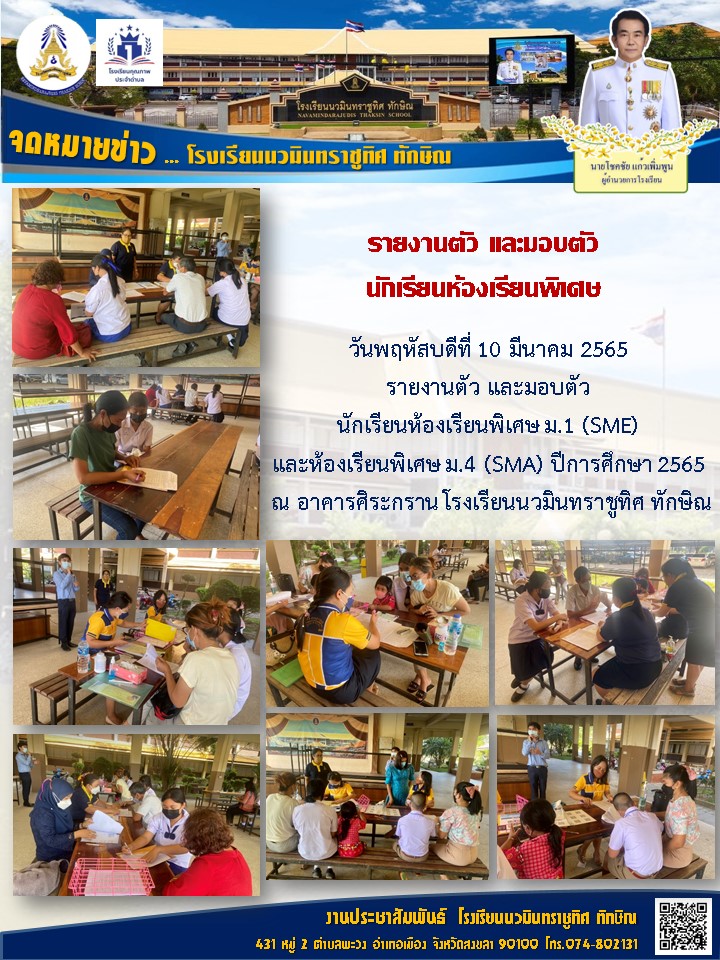 จดหมายข่าววันที่ 10 มี.ค. 2565