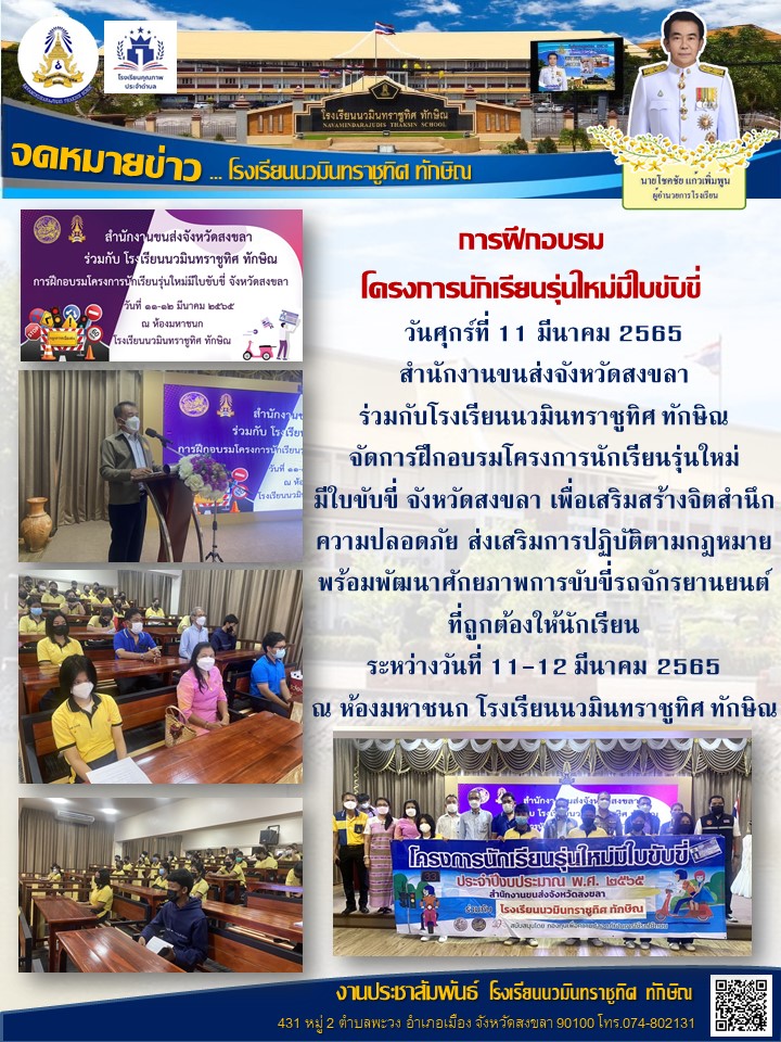 จดหมายข่าววันที่ 11 มี.ค. 2565 ฉบับที่ 2