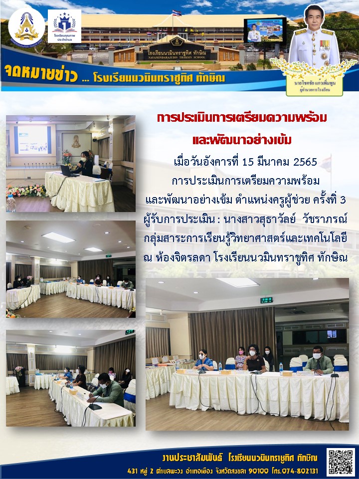 จดหมายข่าววันที่ 15 มี.ค. 2565 ฉบับที่ 1