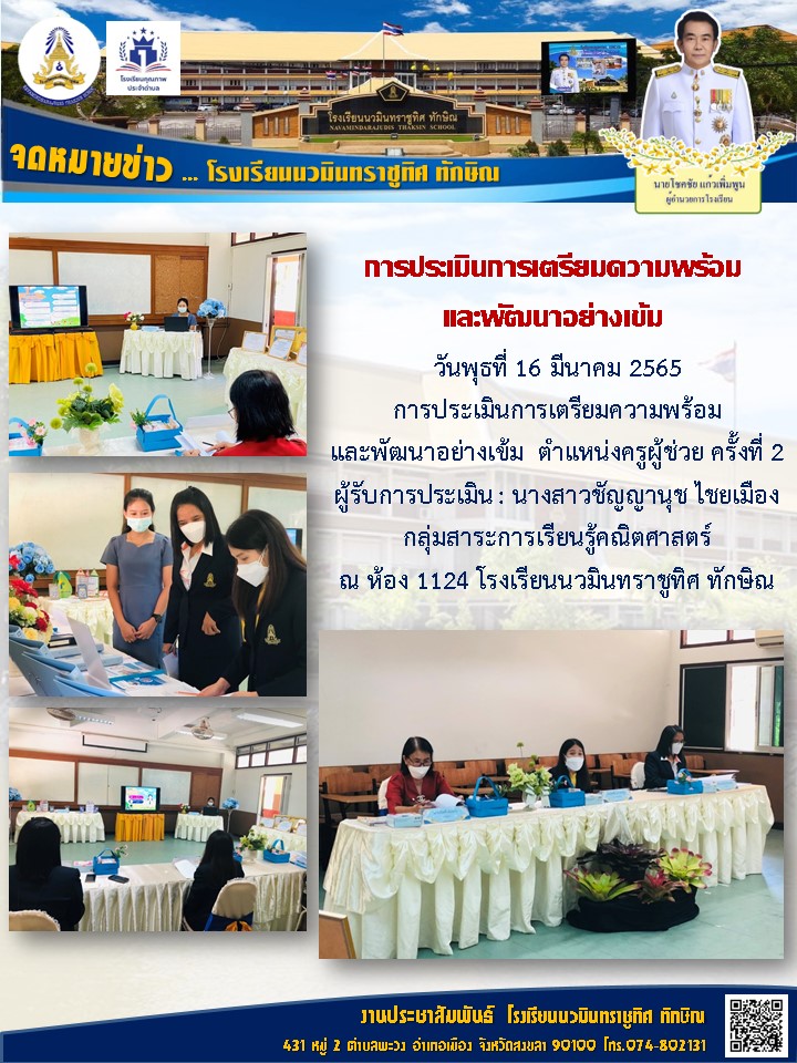 จดหมายข่าววันที่ 16 มี.ค. 2565