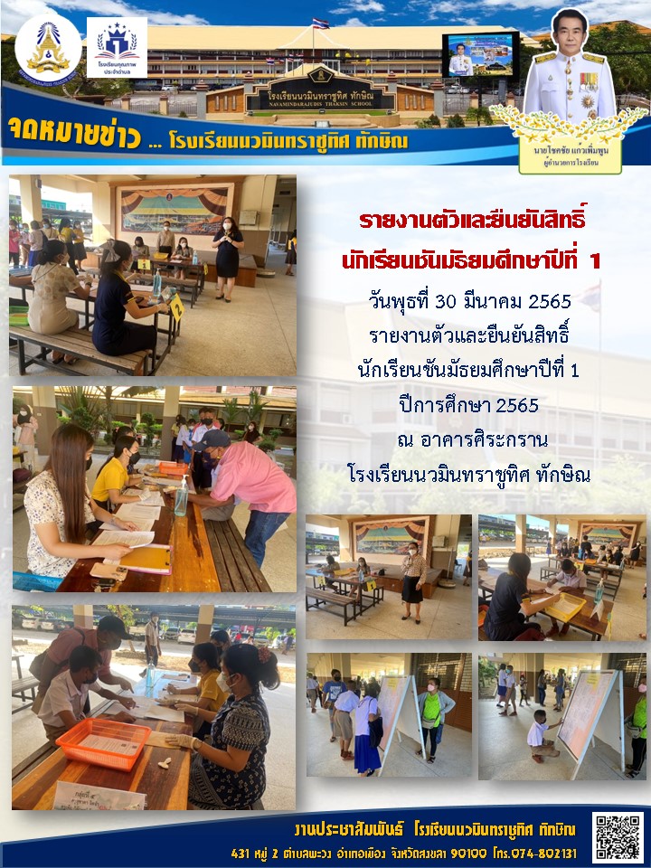 จดหมายข่าววันที่ 30 มี.ค. 2565 ฉบับที่ 1