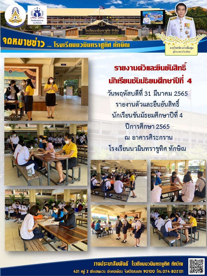 จดหมายข่าววันที่ 31 มี.ค. 2565 ฉบับที่ 1