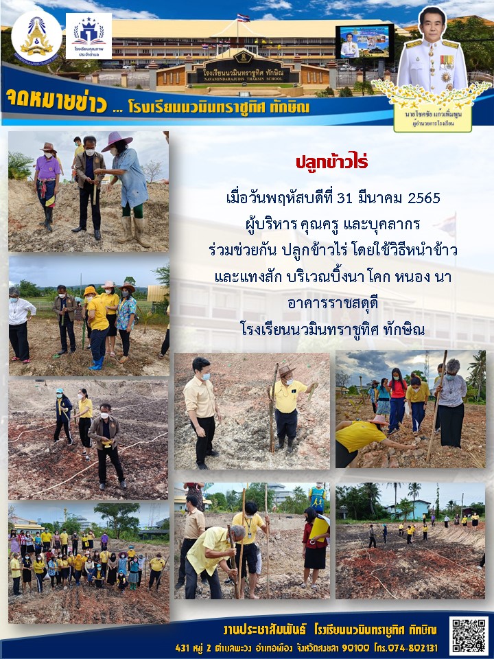 จดหมายข่าววันที่ 31 มี.ค. 2565 ฉบับที่ 2