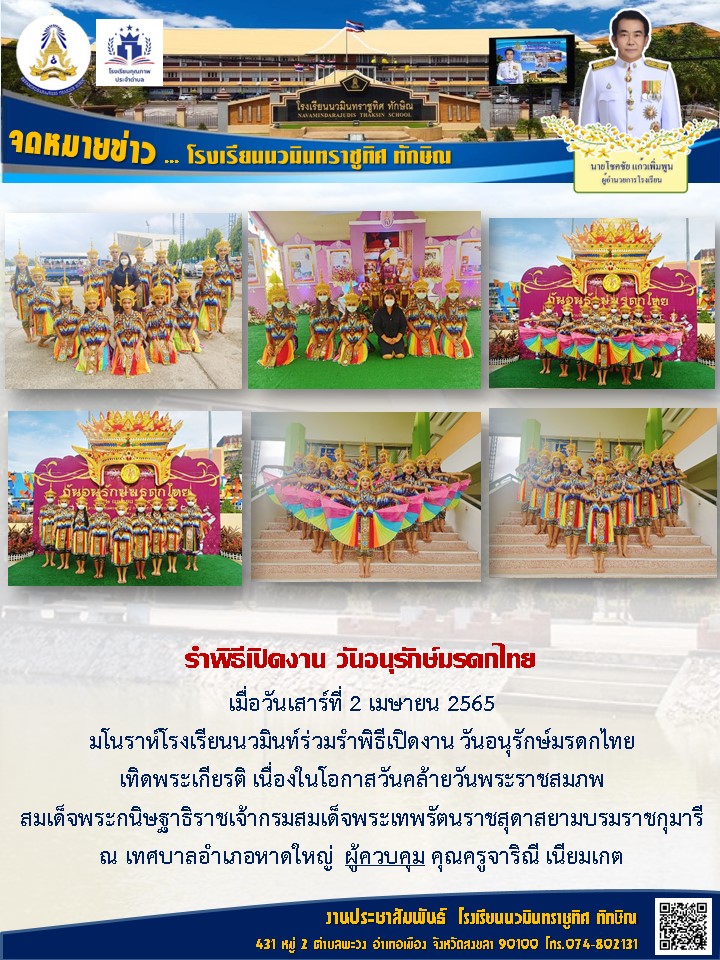 จดหมาย ข่าววันที่ 2 เม.ย. 2565 ฉบับที่ 1