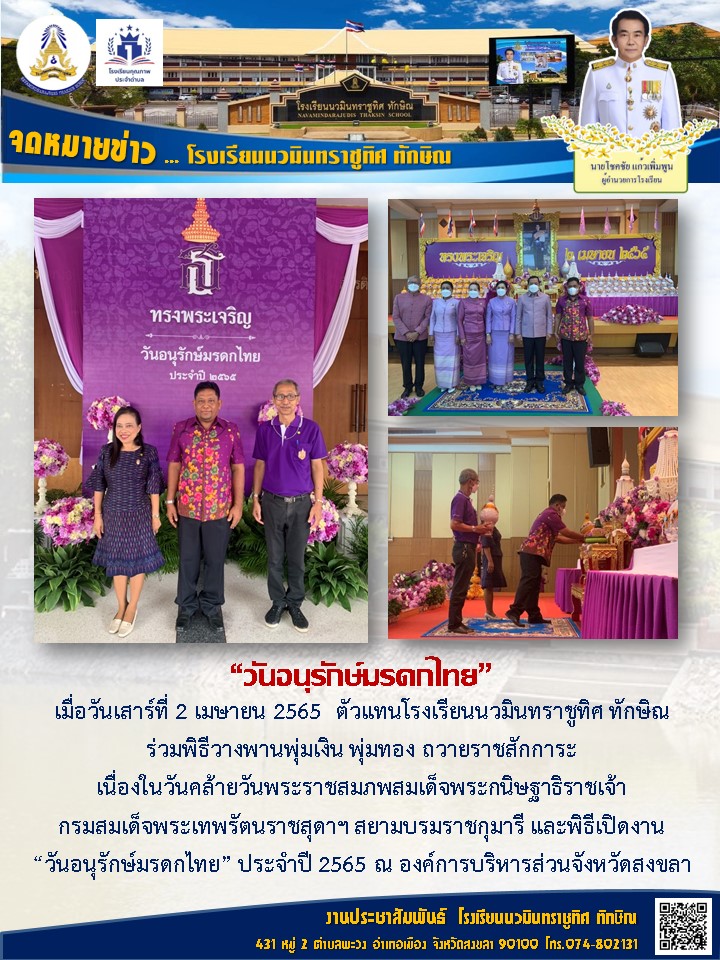 จดหมาย ข่าววันที่ 2 เม.ย. 2565 ฉบับที่ 2