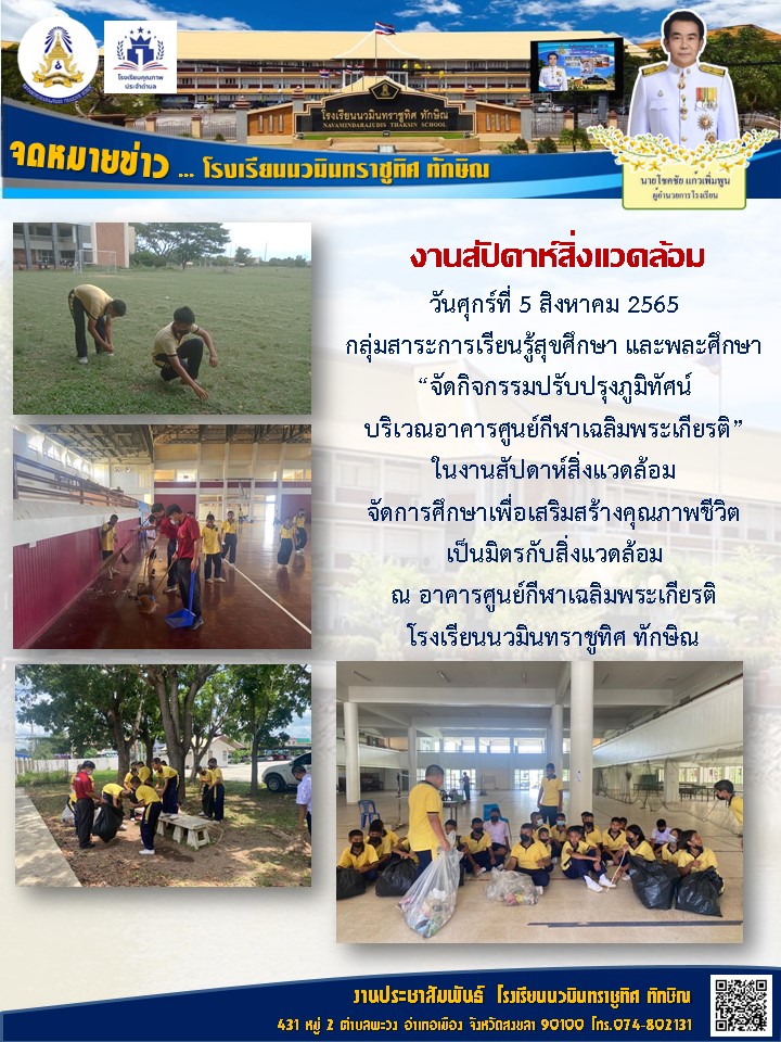 จดหมายข่าววันที่ วันที่ 5 ส.ค. 2565 ฉบับที่ 5