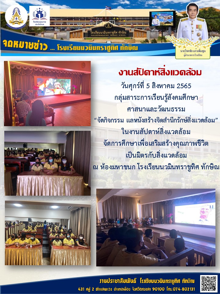 จดหมายข่าววันที่ วันที่ 5 ส.ค. 2565 ฉบับที่ 6