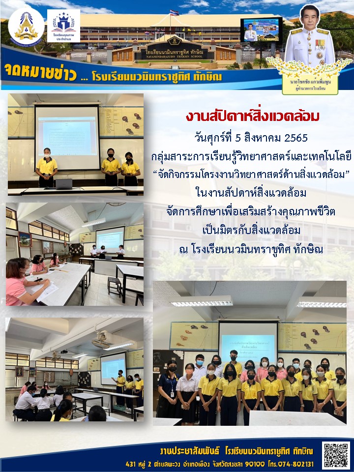 จดหมายข่าววันที่ วันที่ 5 ส.ค. 2565 ฉบับที่ 7