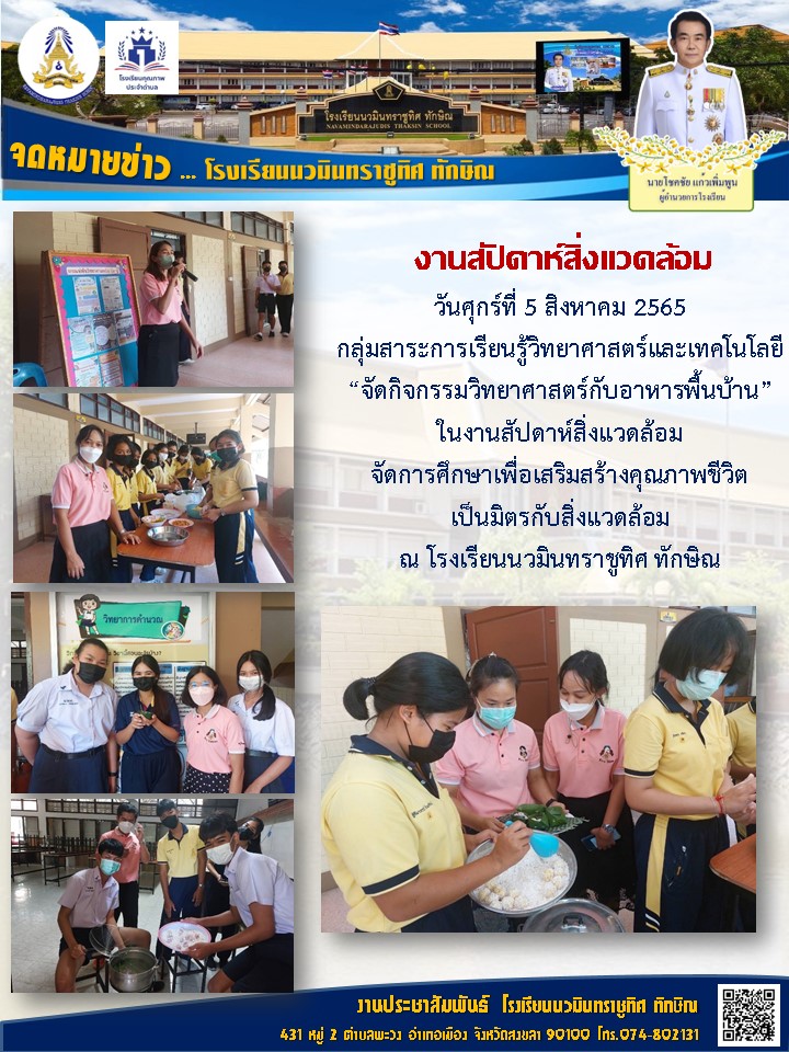 จดหมายข่าววันที่ วันที่ 5 ส.ค. 2565 ฉบับที่ 8