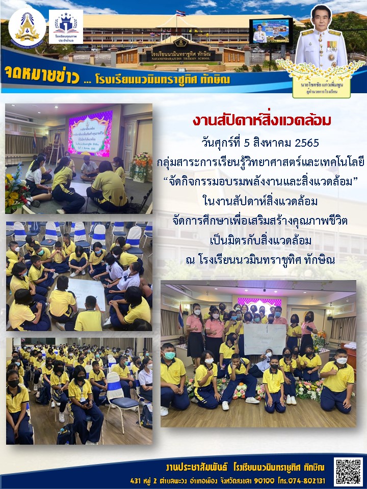 จดหมายข่าววันที่ วันที่ 5 ส.ค. 2565 ฉบับที่ 9