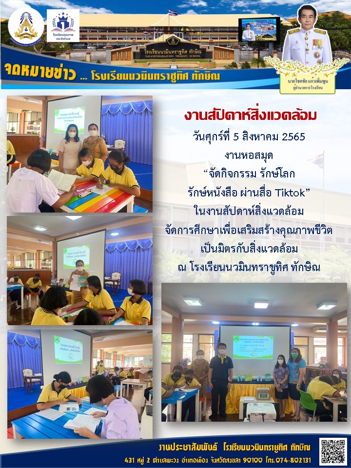 จดหมายข่าววันที่ วันที่ 5 ส.ค. 2565 ฉบับที่ 10