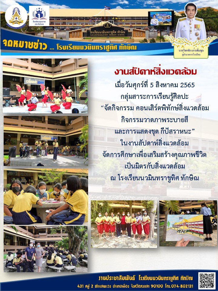 จดหมายข่าววันที่ วันที่ 5 ส.ค. 2565 ฉบับที่ 11