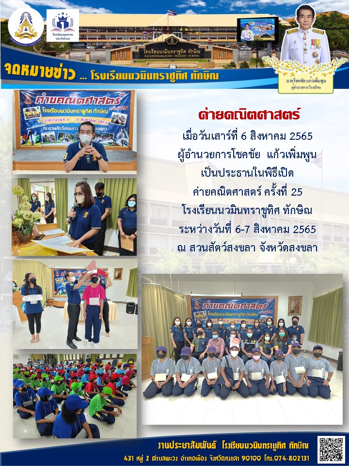 จดหมายข่าววันที่ วันที่ 6 ส.ค. 2565 ฉบับที่ 1