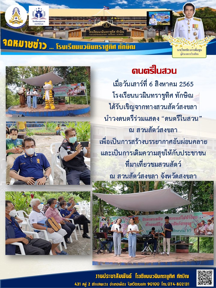จดหมายข่าววันที่ วันที่ 6 ส.ค. 2565 ฉบับที่ 2