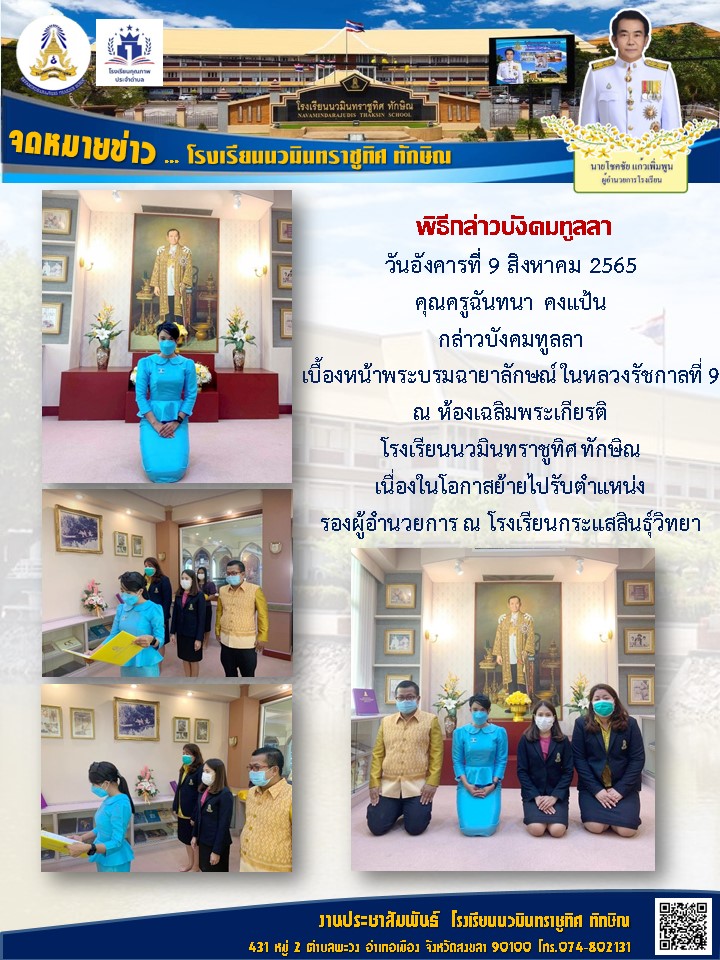 จดหมายข่าววันที่ วันที่ 9 ส.ค. 2565 ฉบับที่ 2