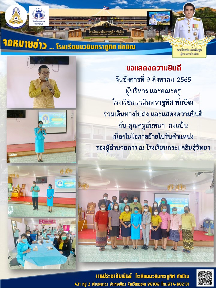 จดหมายข่าววันที่ วันที่ 9 ส.ค. 2565 ฉบับที่ 3