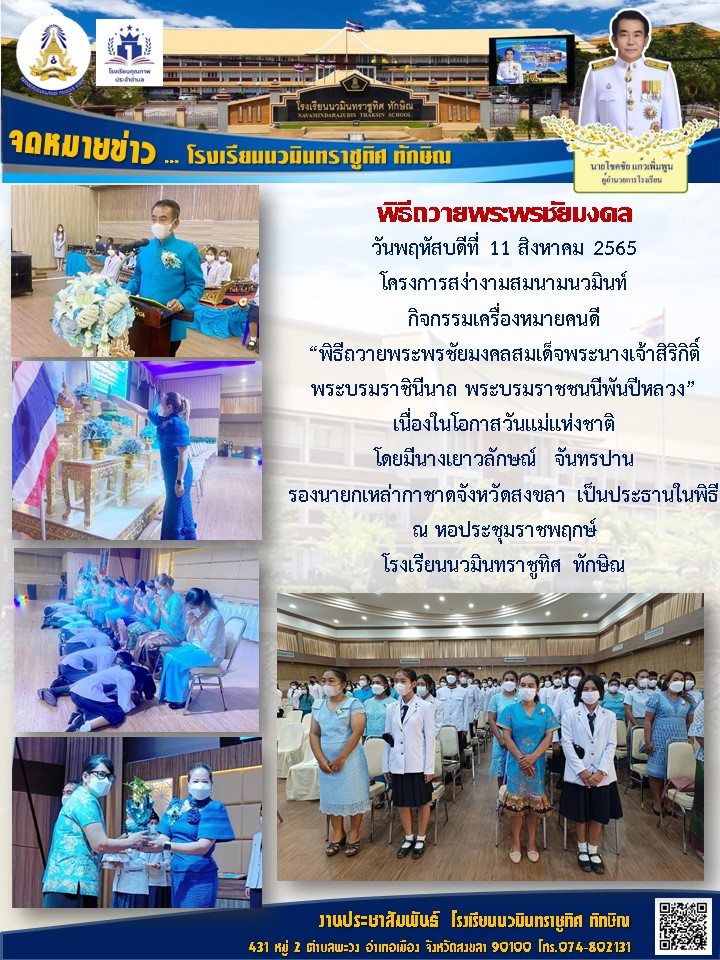 จดหมายข่าววันที่ วันที่ 11 ส.ค. 2565 ฉบับที่ 2