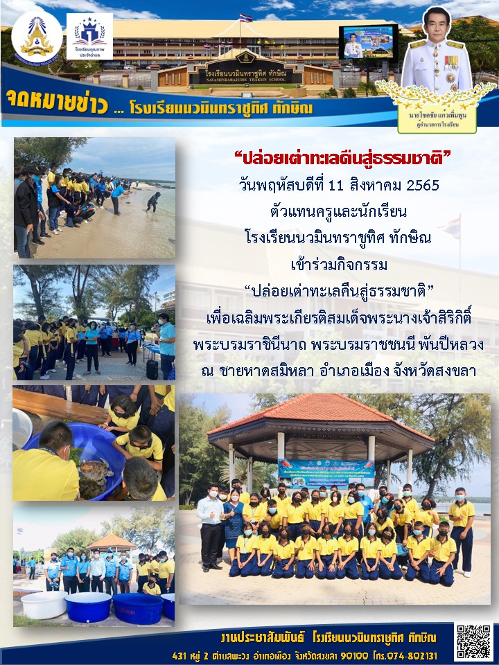 จดหมายข่าววันที่ วันที่ 11 ส.ค. 2565 ฉบับที่ 4