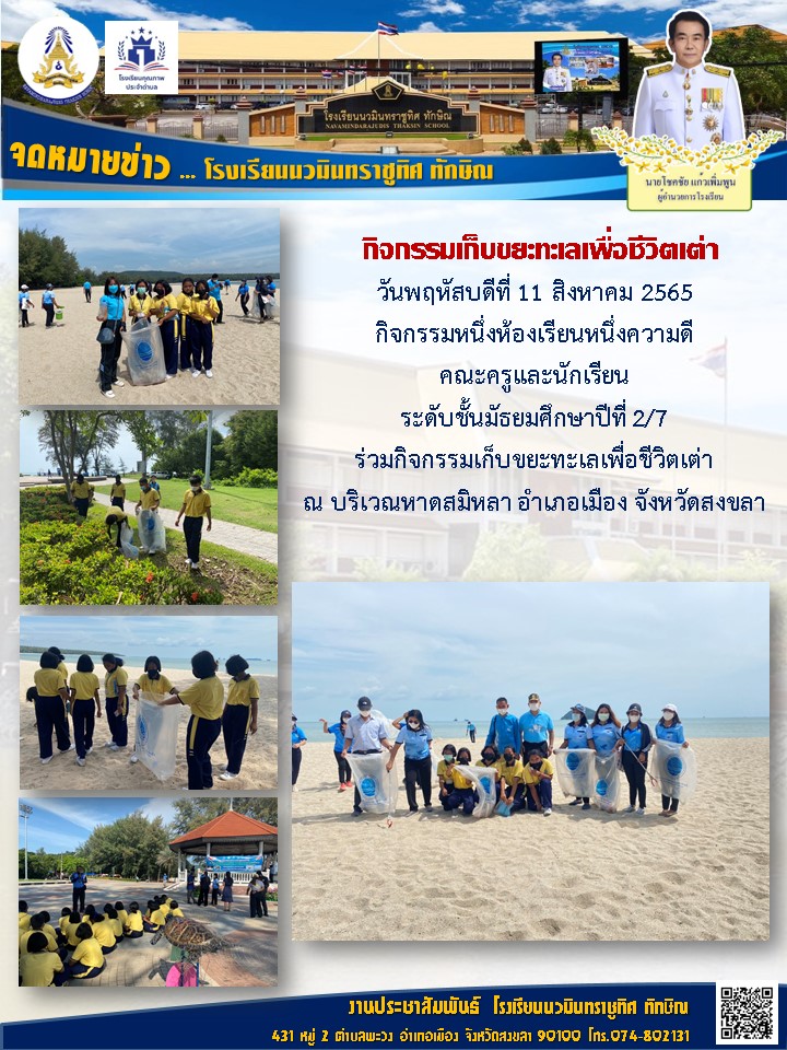 จดหมายข่าววันที่ วันที่ 11 ส.ค. 2565 ฉบับที่ 5