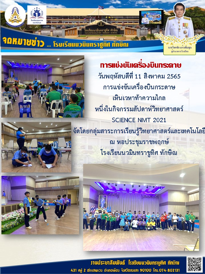 จดหมายข่าววันที่ วันที่ 11 ส.ค. 2565 ฉบับที่ 6