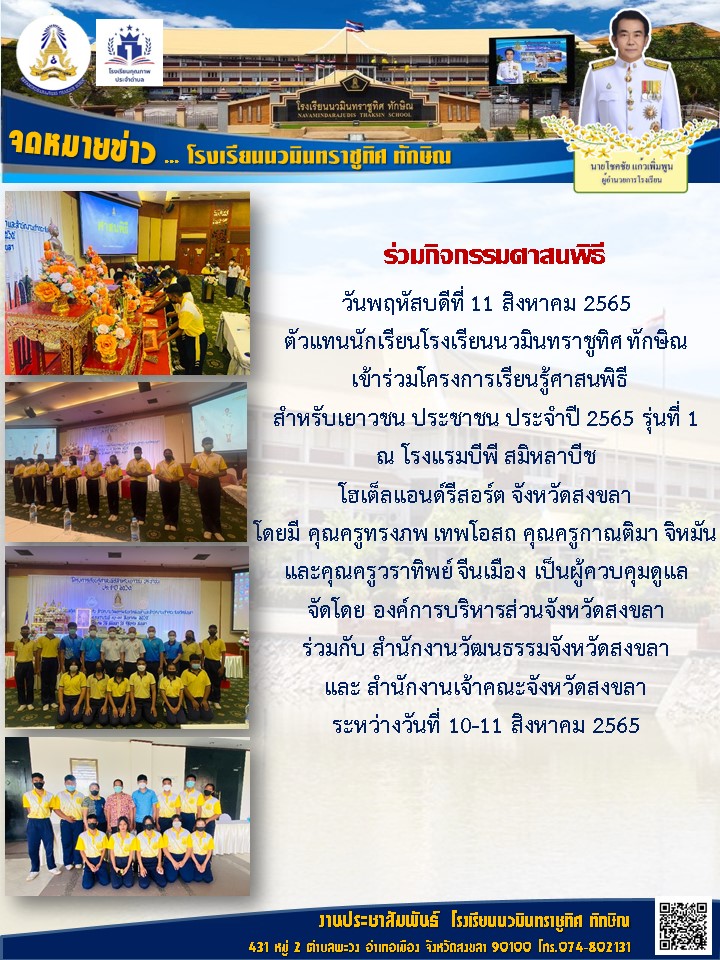 จดหมายข่าววันที่ วันที่ 11 ส.ค. 2565 ฉบับที่ 7